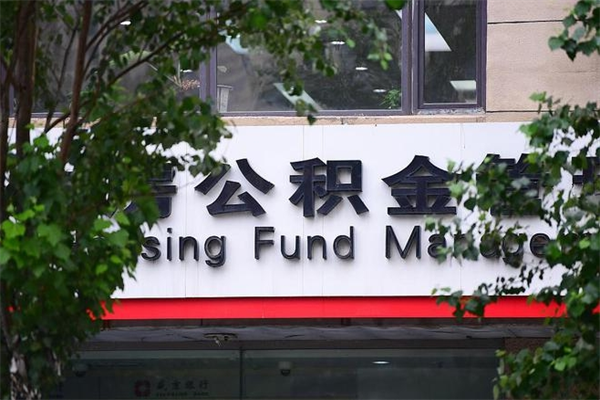 十堰广州住房公积金代办提取（广州住房公积金提取材料）