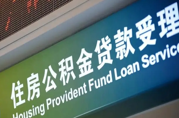十堰重庆公积金提取代办新政（重庆公积金代取手续费）